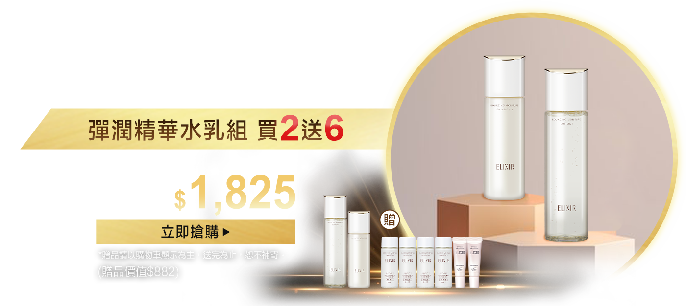 膠原蛋白科技 保濕澎彈亮