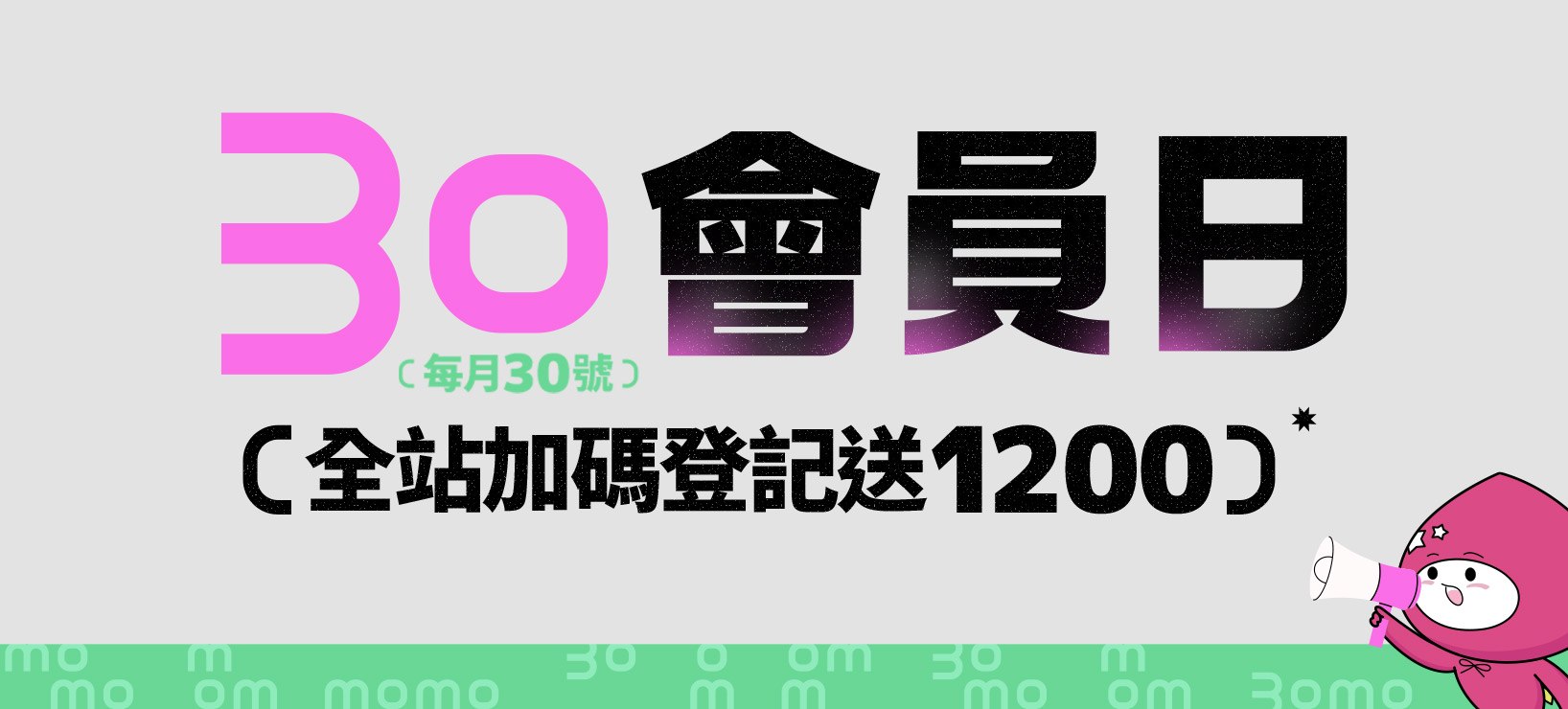 全站活動