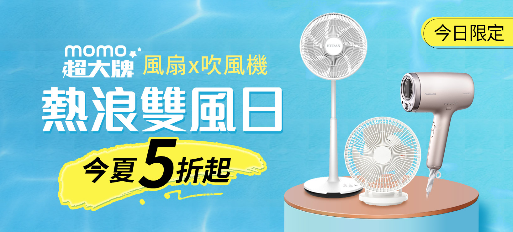 全站活動