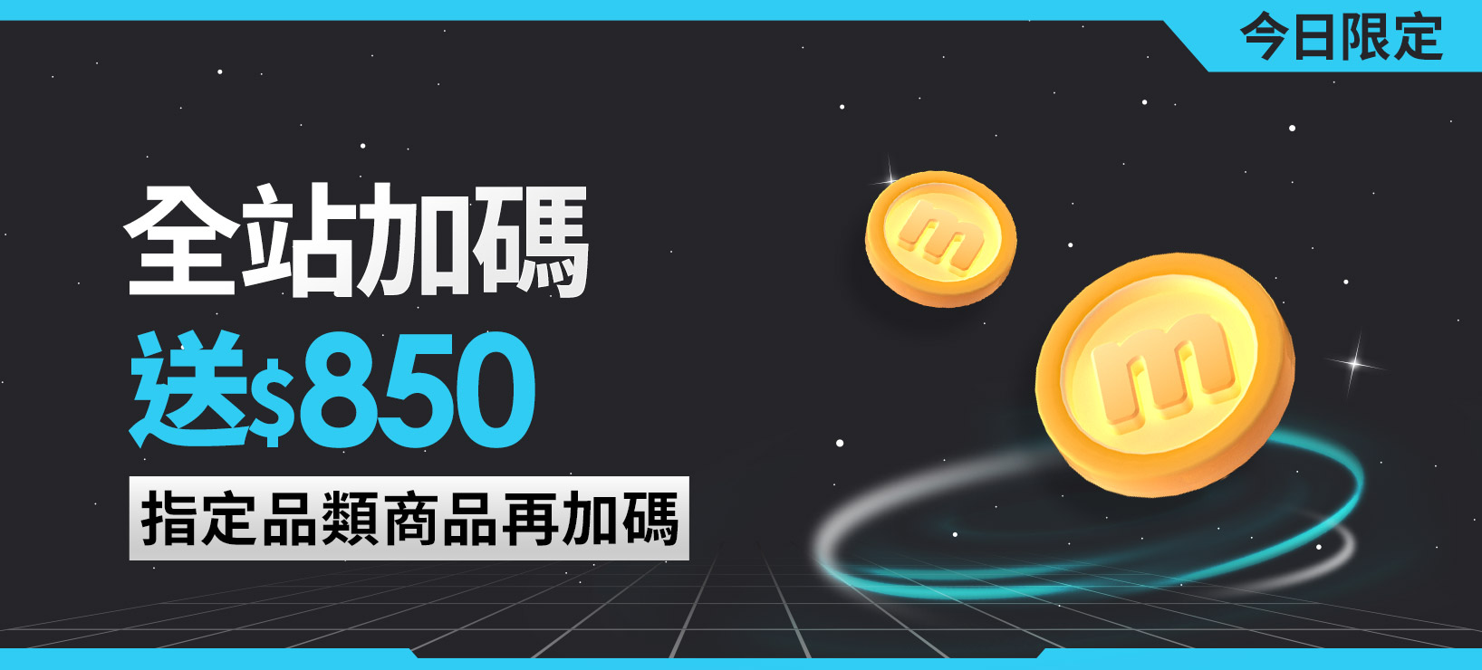 全站活動