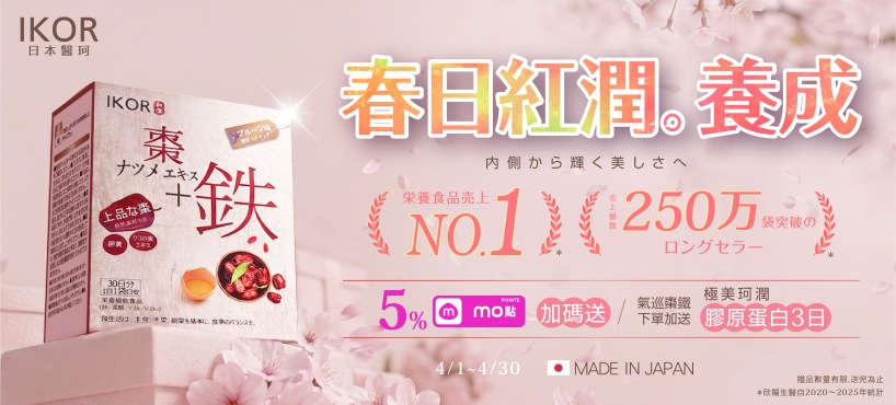 開春迎新▼買就送維他命