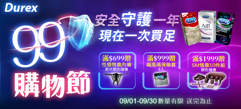 DUREX滿額贈再加抽