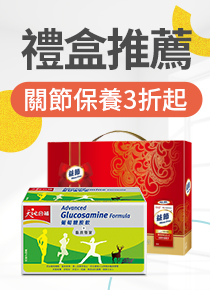 【天地合補】葡萄糖胺飲禮盒60ml*30入*3盒