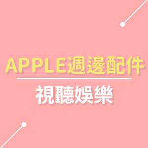 【Apple 蘋果】HomePod mini 智慧音箱