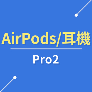 【Apple 蘋果】獨家保護套+掛繩組AirPods Pro 2 (MagSafe充電盒)