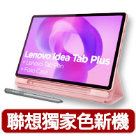 【Lenovo】Idea Tab Plus 12.1吋 8G/256G WIFI ZAG70239TW 平板電腦(TB361FU/玫瑰裸粉)