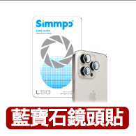 【Simmpo】iPhone 17 Pro/ Pro Max L-90 幻晶藍寶石鏡頭保護貼(三顆鏡頭共用)