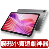 【Lenovo】Tab 10.1吋 4G/128G WIFI TB311FU 平板電腦 風暴灰
