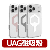 【UAG】iPhone 17/Air/Pro/Pro Max 磁吸耐衝擊全透保護殼(支援MagSafe 手機殼)