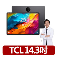 【TCL】NXTPAPER 14 14.3吋 8G+256G WiFi 全彩未來紙螢幕護眼平板電腦(贈原廠翻蓋皮套+平板立架+TPU保護殼)