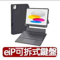 【eiP】Magnetix 磁吸可拆式iPad鍵盤 Air 11吋 快捷版(iPad10.11、Air 4/5/6/7、Pro11吋 M3 巧控藍牙鍵盤)