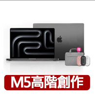 【Apple】無線滑鼠+電腦包★2025 MacBook Pro 14吋 M5晶片 10核心CPU與10核心GPU 16G/1TB SSD