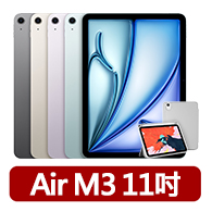 【Apple】2025 iPad Air M3晶片/11吋/WiFi/128G 平板電腦(三折筆槽殼+鋼化保貼組)