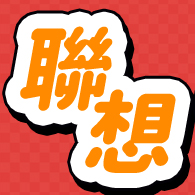【Lenovo】15.6吋R7 RTX4050電競筆電(LOQ/83S000A8TW/R7-7735HS/16G(可擴充)/512G/RTX4050/W11)
