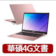 【ASUS 華碩】福利品 14吋N4500輕薄筆電(E410KA/N4500/4G/128GB/W11S/FHD)