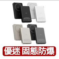 【YOMIX 優迷】20W防爆固態行動電源10000mAh磁吸(台灣製造/MagSafe/電量顯示/鋁合金/超薄快充/iphone 17)