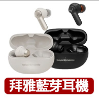 【beyerdynamic】AMIRON 100 真無線藍牙耳機