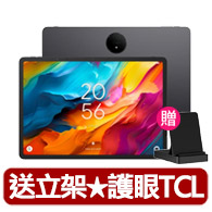 【TCL】NXTPAPER 14 14.3吋 8G+256G WiFi 全彩未來紙螢幕護眼平板電腦(贈原廠翻蓋皮套+平板立架+TPU保護殼)