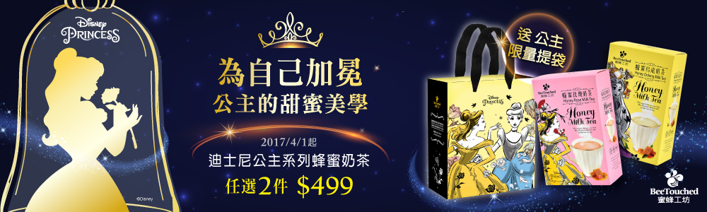 蜂蜜奶茶任2件$499