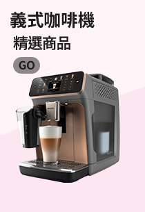 【Philips 飛利浦】2025年度新機！雙溫萃取LatteGo全自動義式咖啡機(EP5547/90星光銀 & EP5544/80曜光金)
