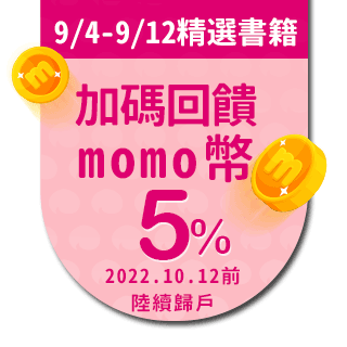 伊藤計劃 Momo購物網