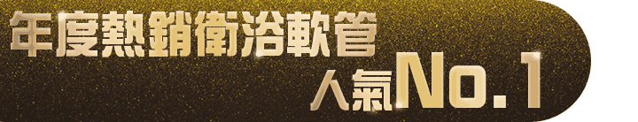 長標
