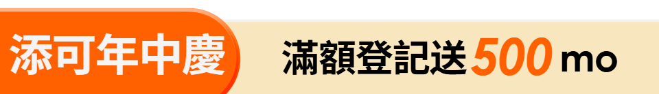 底標