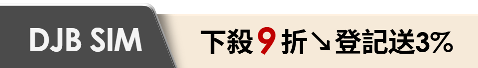 底標