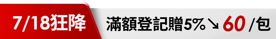 底標
