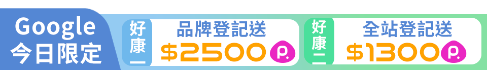 底標