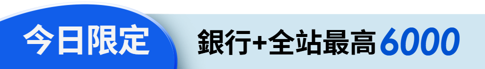 底標