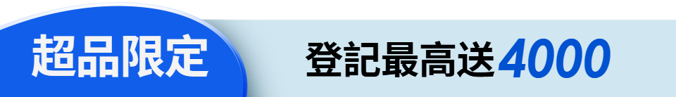 底標