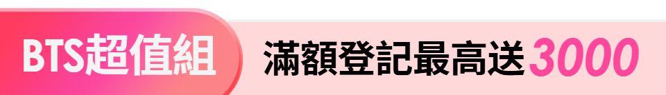 底標