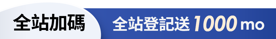 底標