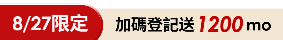 底標