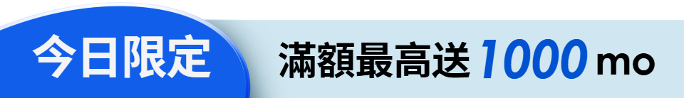 底標