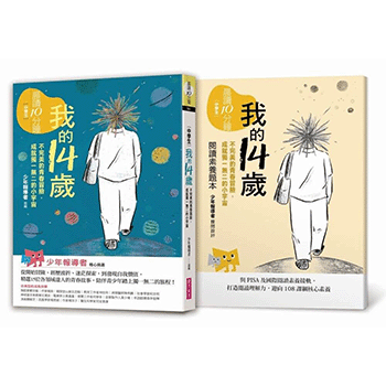 晨讀10分鐘：我的14歲—不完美的青春冒險，成就獨一無二的小宇宙（附閱讀素養題本）