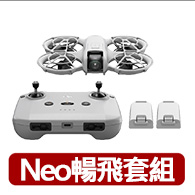 【DJI】Neo暢飛套裝+2年版Care組 空拍機/無人機 ｜脫控飛行玩法多元｜一鍵起飛新手必備