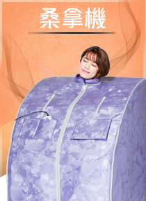 【大京電販】遠紅外線加熱桑拿屋/汗蒸箱/桑拿箱/桑拿機/爆汗倉/汗蒸幕/孝親送禮/三溫暖(BY010072A)