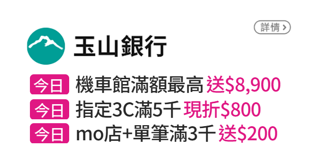 銀行優惠活動