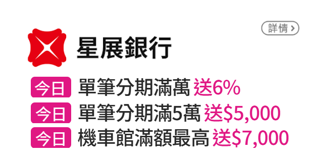 銀行優惠活動
