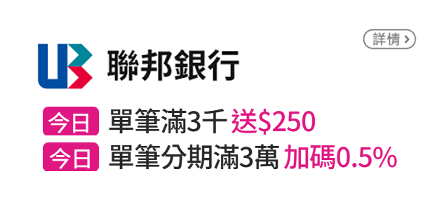 銀行優惠活動