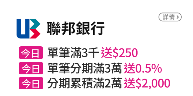 銀行優惠活動
