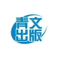 青文