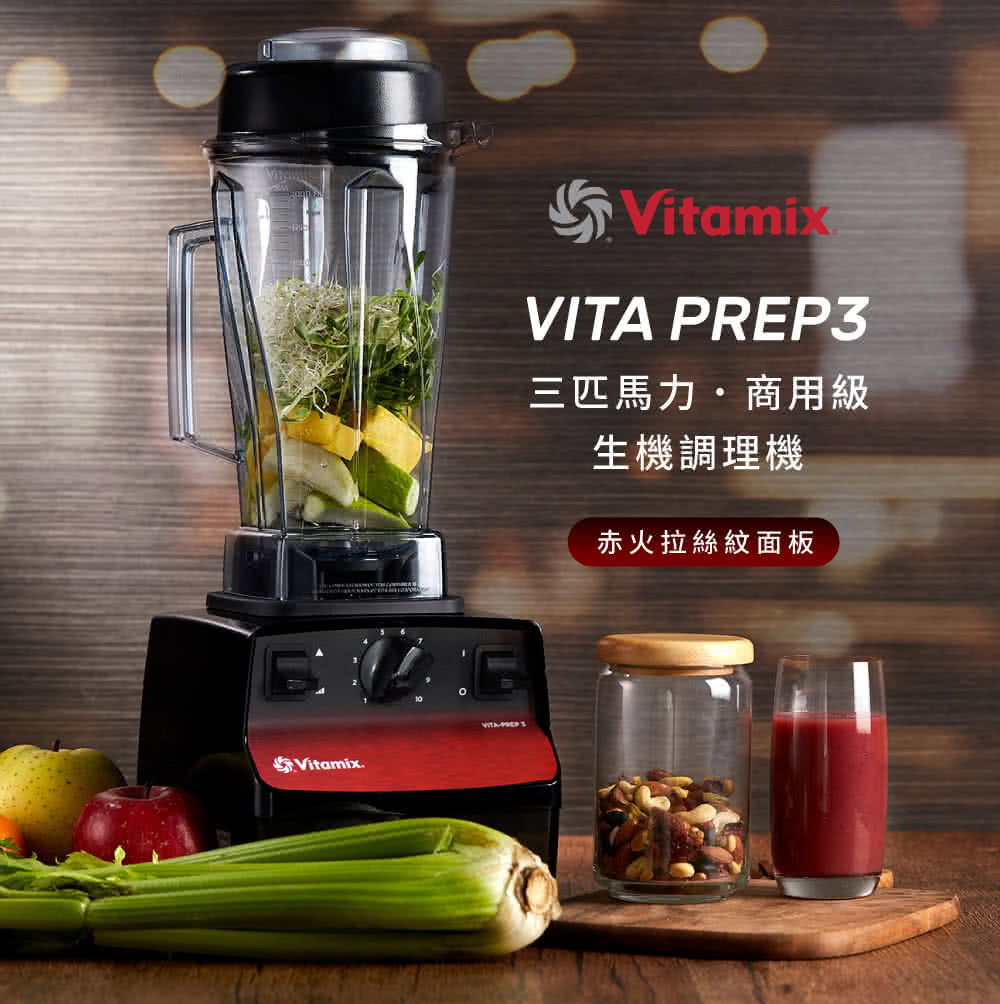 Vitamix PREP3 - 詳情11