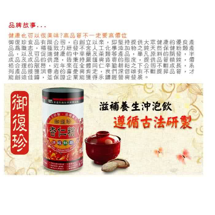 【御復珍】古早味杏仁茶(460g/罐)