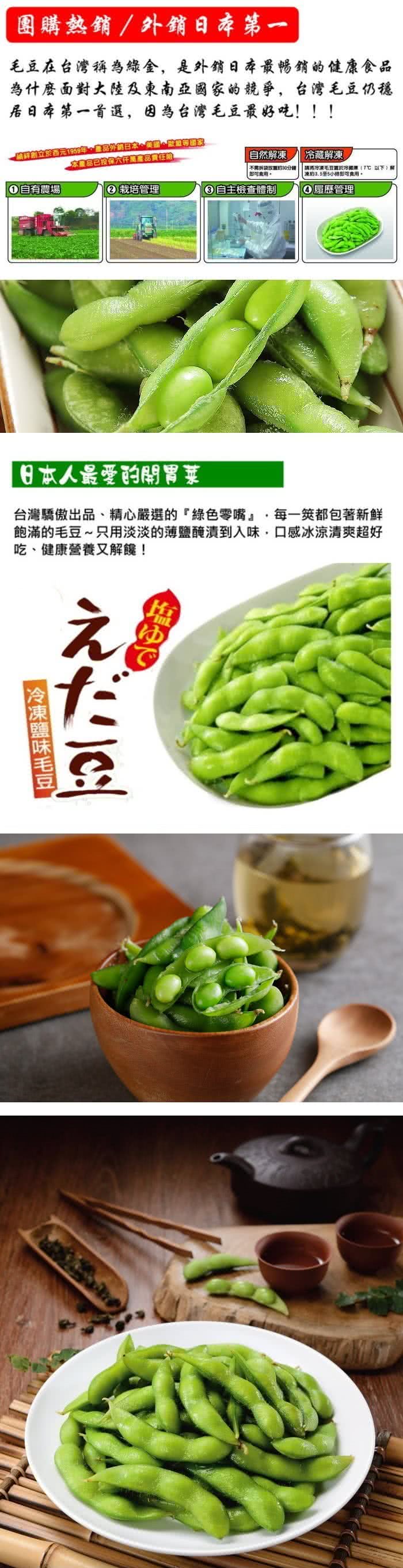 禎祥食品 外銷日本a級鹽味毛豆 共10包 Momo購物網 禎祥食品 外銷日本a級鹽味毛豆 共10包 Momo購物網