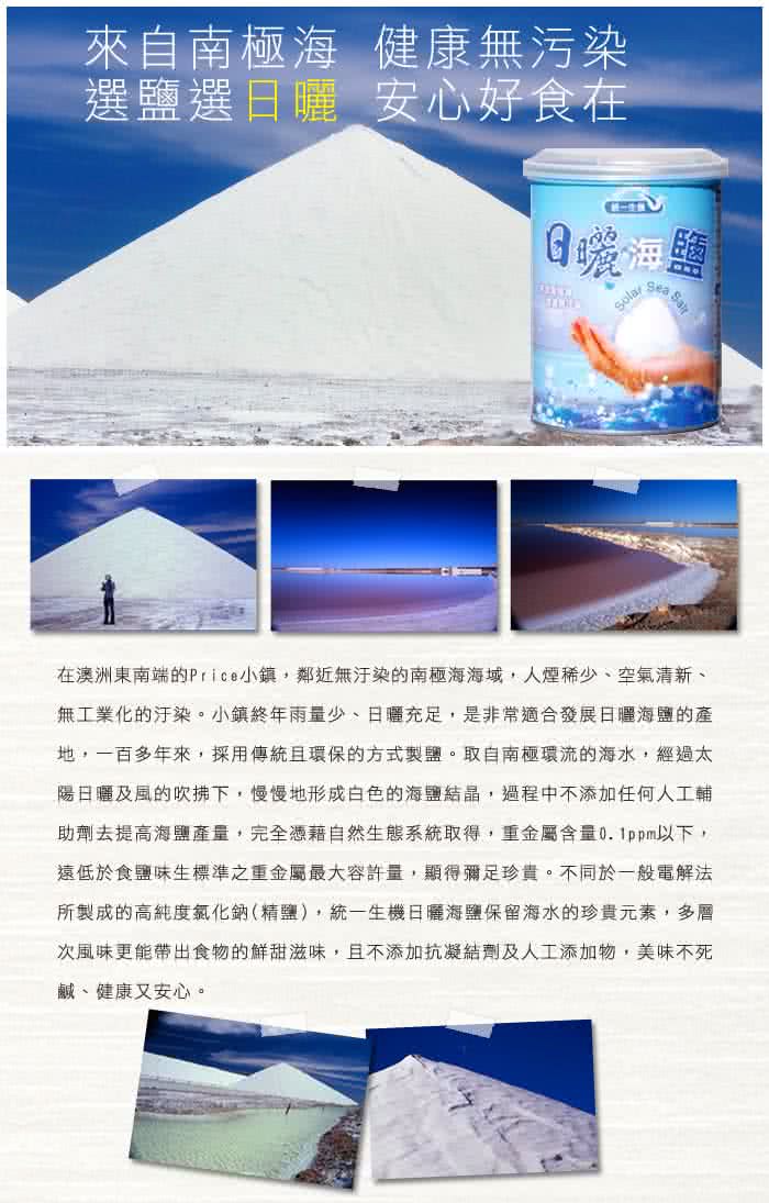 【統一生機】日曬海鹽-立袋(450g/袋)