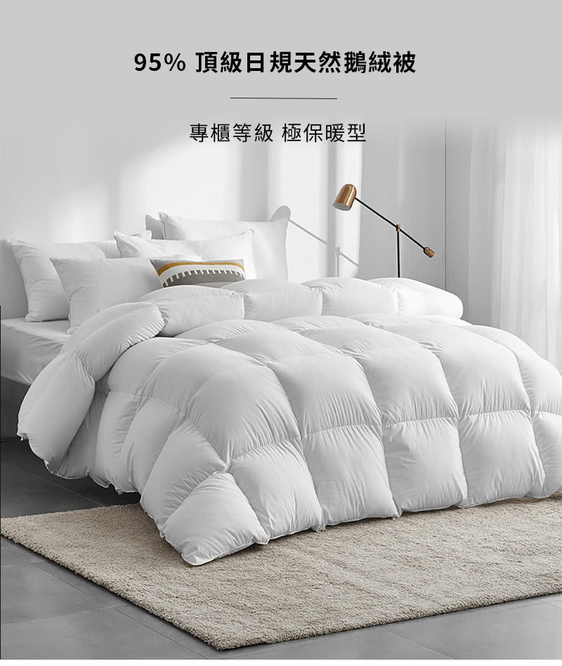 95% 頂級日規天然鵝絨被 專櫃等級 極保暖型 