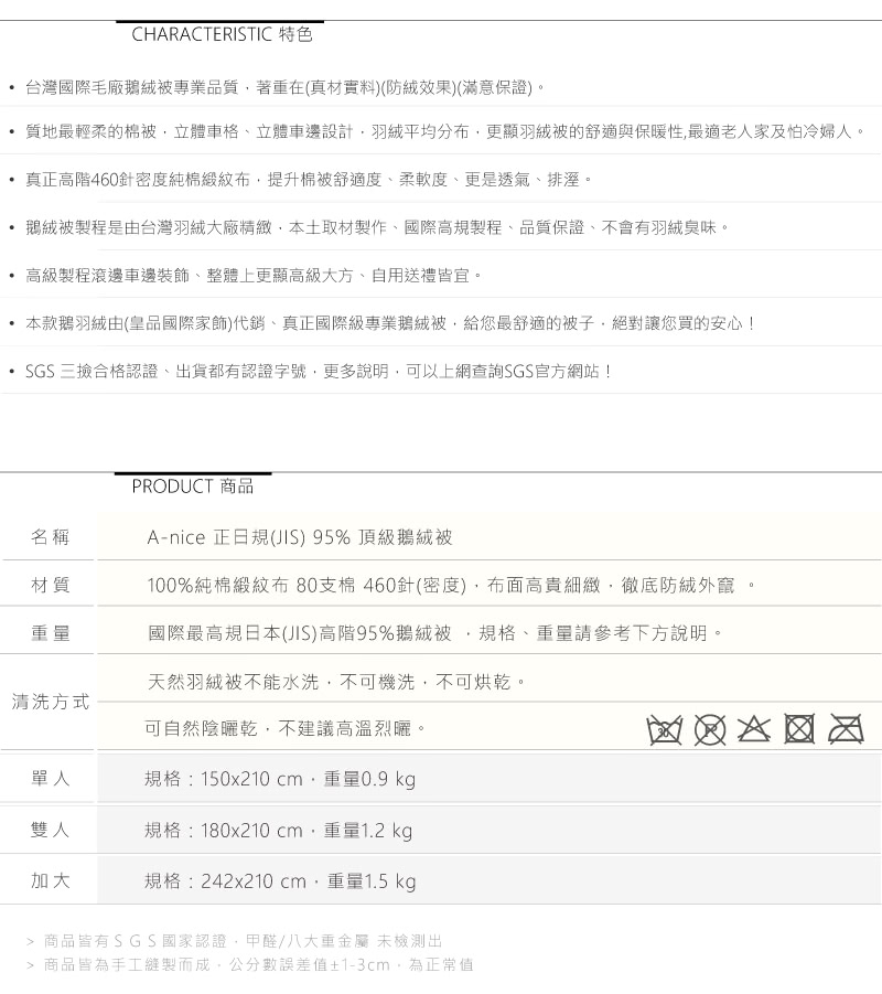 質地最輕柔的棉被,立體車格、立體車邊設計,羽絨平均分布,更顯羽絨被的舒適與保暖性,最適老人家及怕冷婦人。
